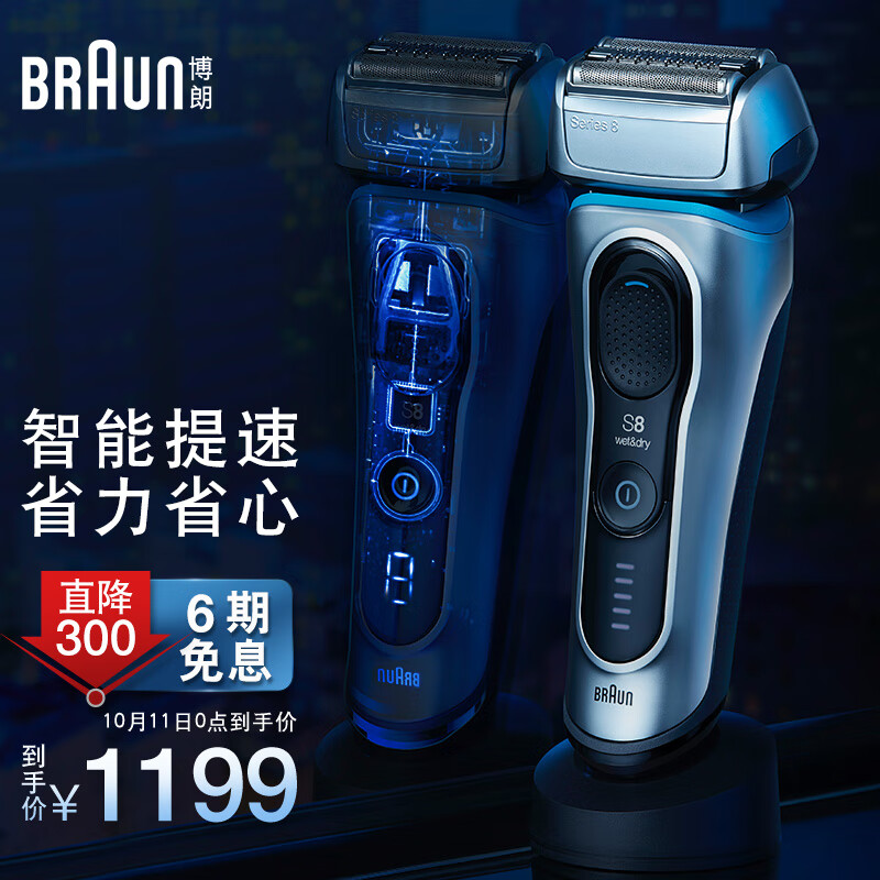 博朗(Braun)男士电动剃须刀往复式刮胡刀全身水洗8系8330s(银/蓝色)顺滑声波科技