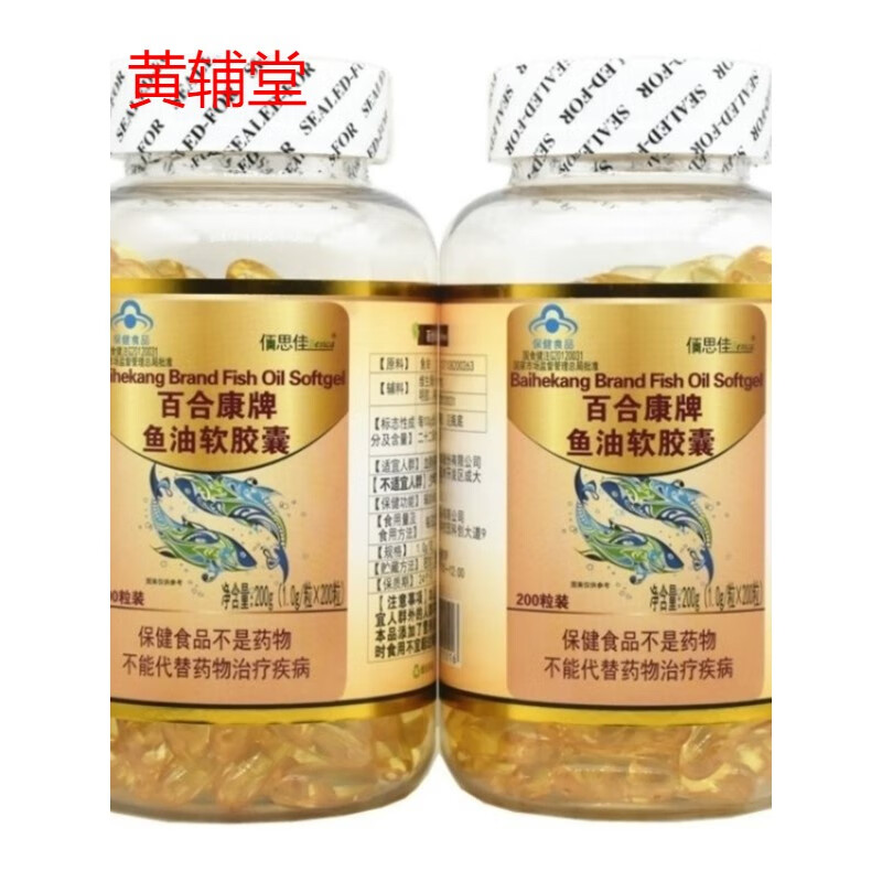 佰思佳百合康牌鱼油软胶囊100粒调节中老年血脂