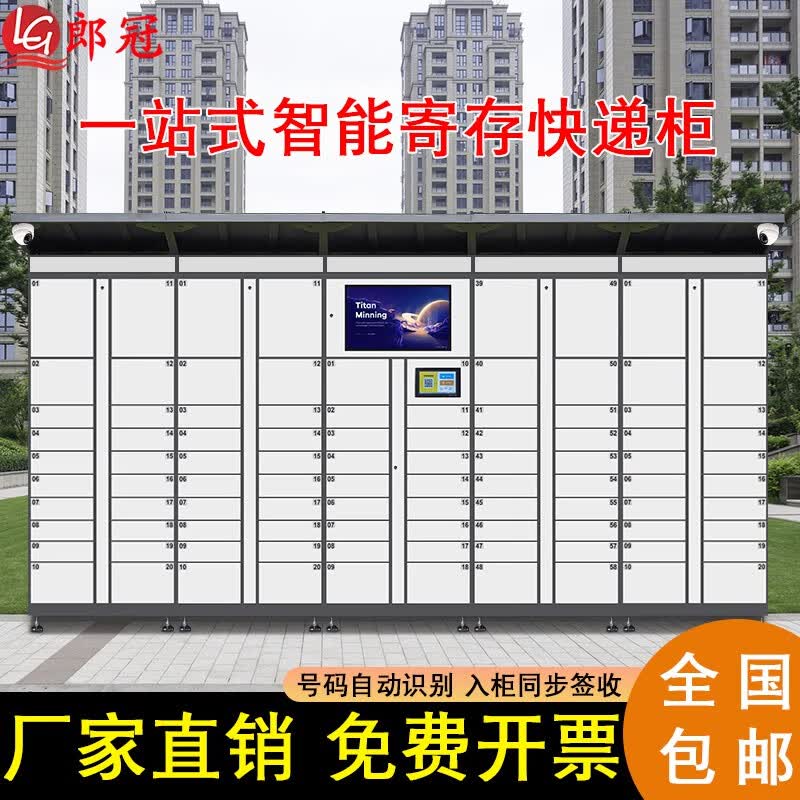郎冠 智能快递柜寄存柜快递自取存储柜家商两用投放柜小区寄件快递柜 定制专拍 【定制联系客服】怎么样,好用不?