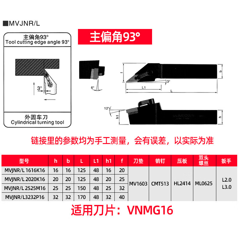 数控外圆刀杆93度外圆车刀mvjnr1616k16/2020k16/2525m16车床刀具 mv