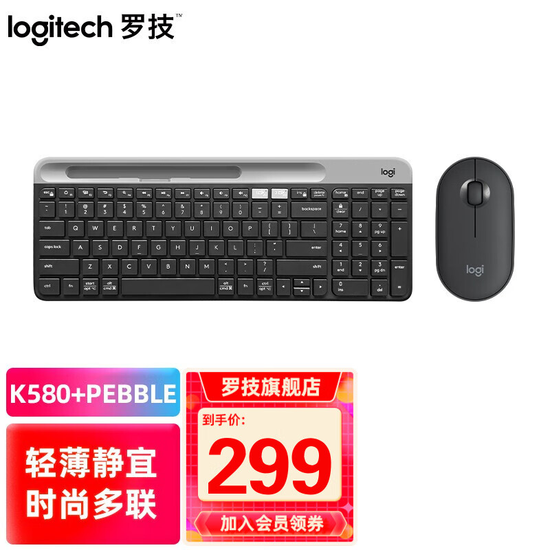 罗技（Logitech）K580 无线键盘 蓝牙键盘 安静办公键盘 手机平板电脑ipad办公键盘 k580+pebble无线键鼠套装黑色