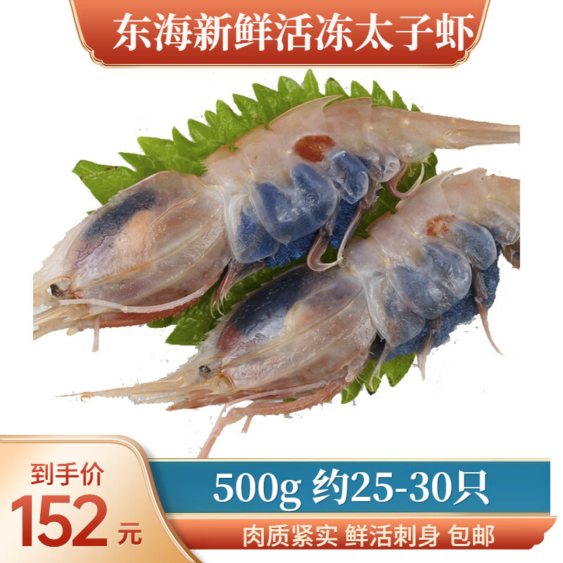 榕毅鲜生【太子虾】鲜活速冻刺身海鲜新鲜深海海虾蝴蝶虾生鲜水产牡丹