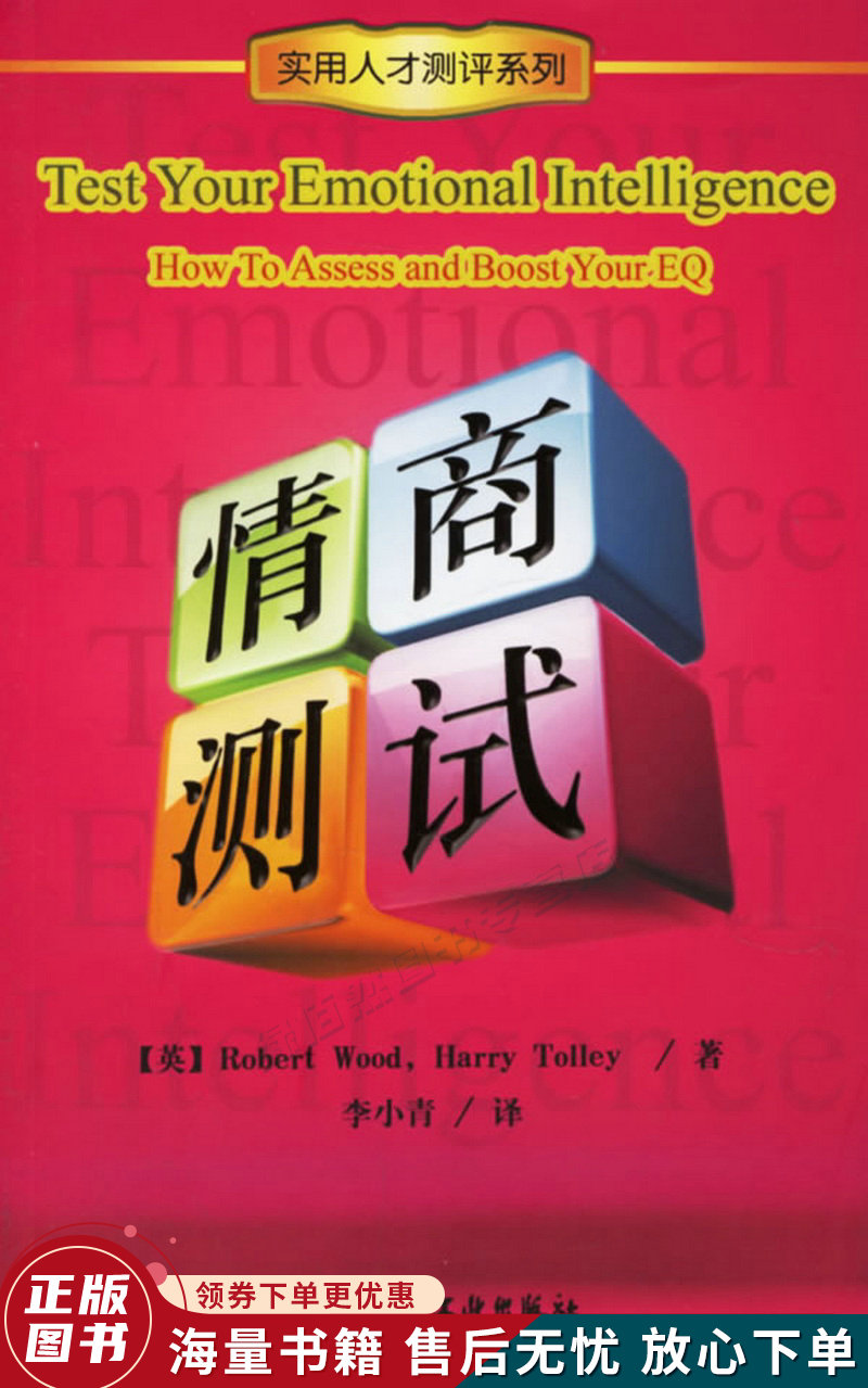 情商测试