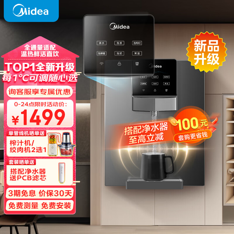 美的（Midea）家用净水器伴侣管线机 秒速加热直饮一体 智能触控六档定量出水 全通量匹配壁挂式饮水机 MG245-R