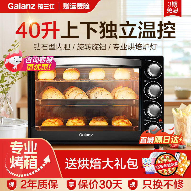 格兰仕（Galanz）电烤箱 家用烤箱 40L大容量 上下独立控温 多层烘培烤箱炉灯多功能 K42 经典黑 40L 黑色