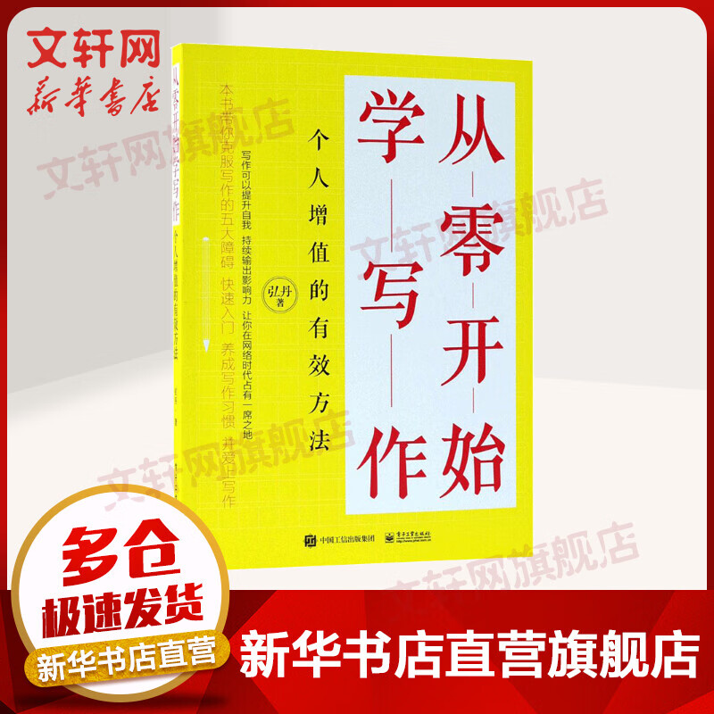 从零开始学写作:个人增值的有效方法