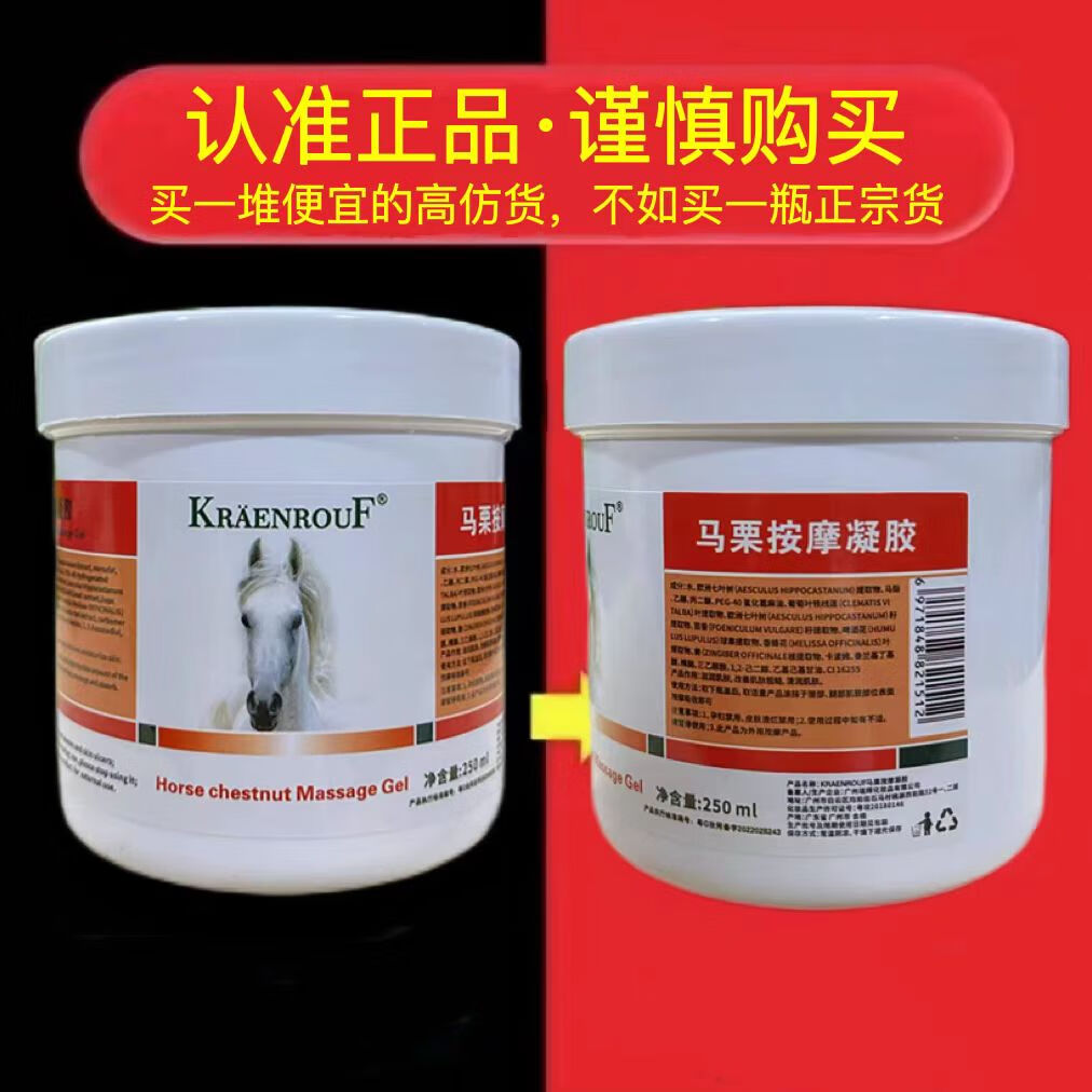 kraenrouf德国原装进口原料马乐栗按摩活热凝胶250ml马膏按摩膏粟票乐