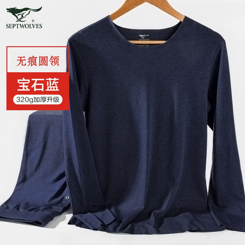 七匹狼发热保暖内衣男抗菌可升温8.3℃德绒无痕极地循环吸湿发热黑科技保暖内衣套装男 宝石蓝圆领升级320g加倍暖 2XL(180)（推荐体重150-170斤）