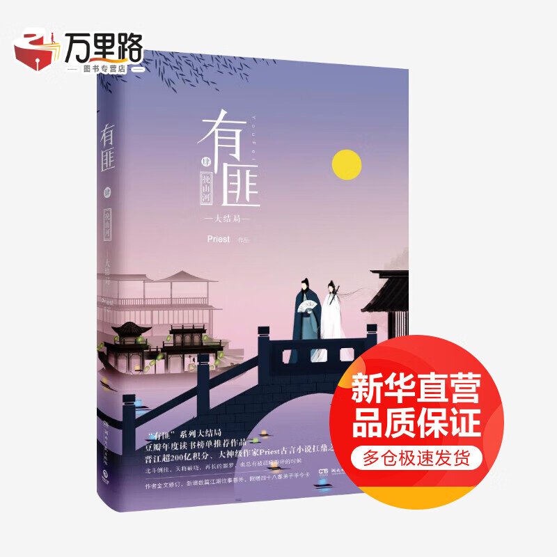 有匪4挽山河 priest