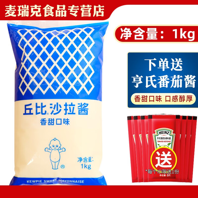 丘比沙拉酱香甜味1kg大袋装寿司水果沙拉蘸料司汉堡饭团商用沙拉汁