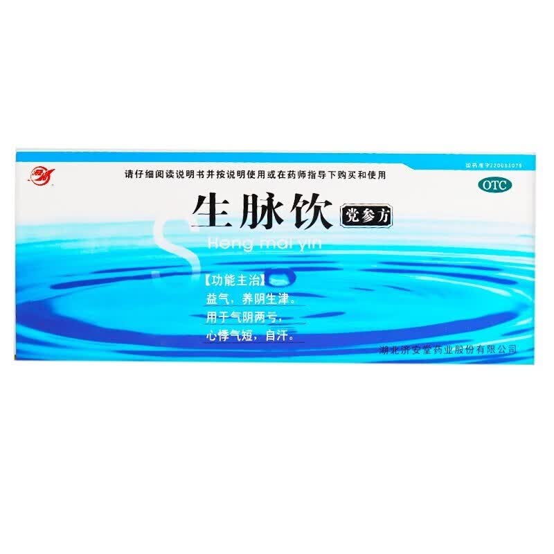 10ml*10支/盒益气 养阴生津 心悸气短生麦饮人参方参麦饮口服液z 1