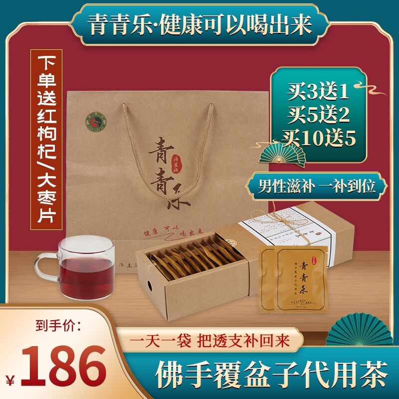 青青乐佛手覆盆子代用茶黄精枸杞茶男女滋补熬夜养生五宝茶男士茶