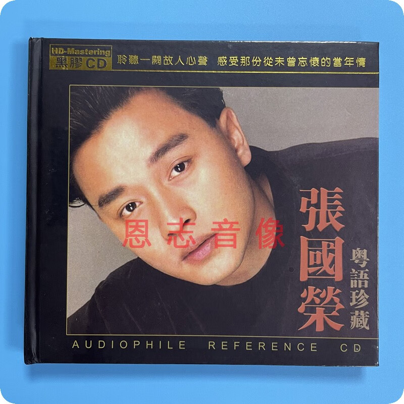 正版风林唱片 张国荣粤语珍藏 黑胶cd 1cd发烧碟倩女幽魂沉默是金