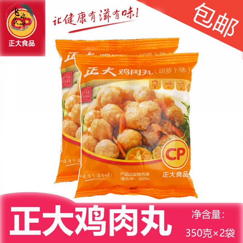 i雪莲鸡肉丸正大胡萝卜调理鸡丸烧烤火锅东北特产 吉林正大350克2袋