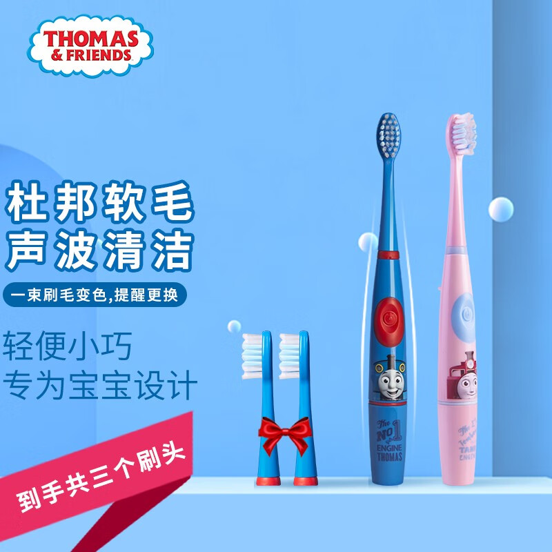 托马斯儿童电动牙刷 3-6-12岁男女童声波震动款软毛牙刷 蓝色牙刷