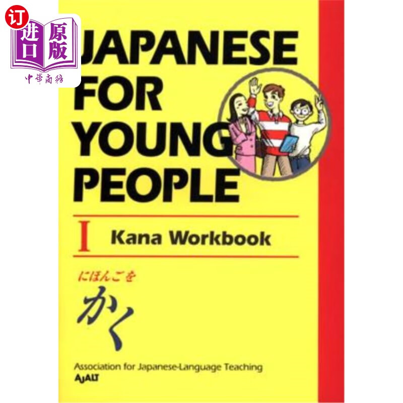 海外直订japanese for young people i: kana workbook 年轻人日语i