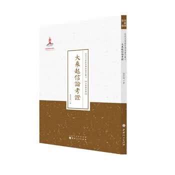 大乘起信论考证【放心选购】