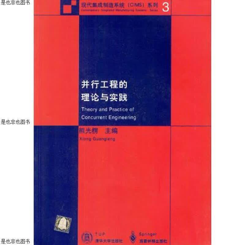 并行工程的理论与实践