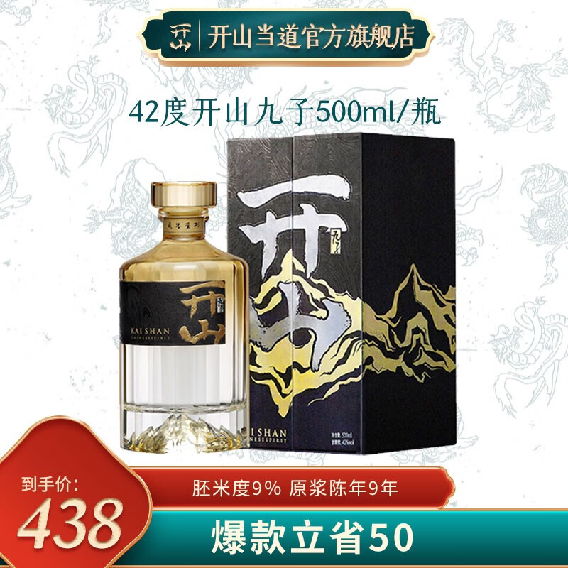 开山酒白酒开山九子净香年货礼盒白酒 42%vol 500ml 先锋酒 开山作