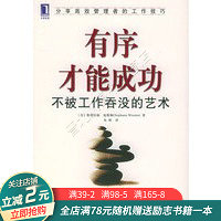 有序才能成功