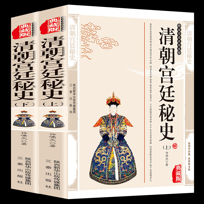 8元正版清朝宫廷秘史2册许啸天精编典藏版清朝历史书籍中国通史清朝