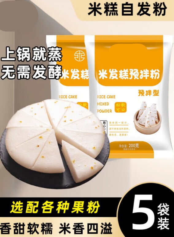 速缘乐米糕专用自发粉家用馒头米发糕粉预拌粉大米发糕糯米粉烘焙蒸