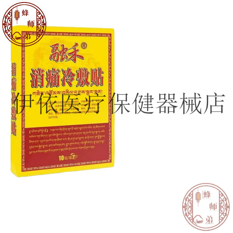 【大药房直售】融禾融禾消痛贴融合消痛冷敷贴腰间ii盘突出骨刺颈椎疼