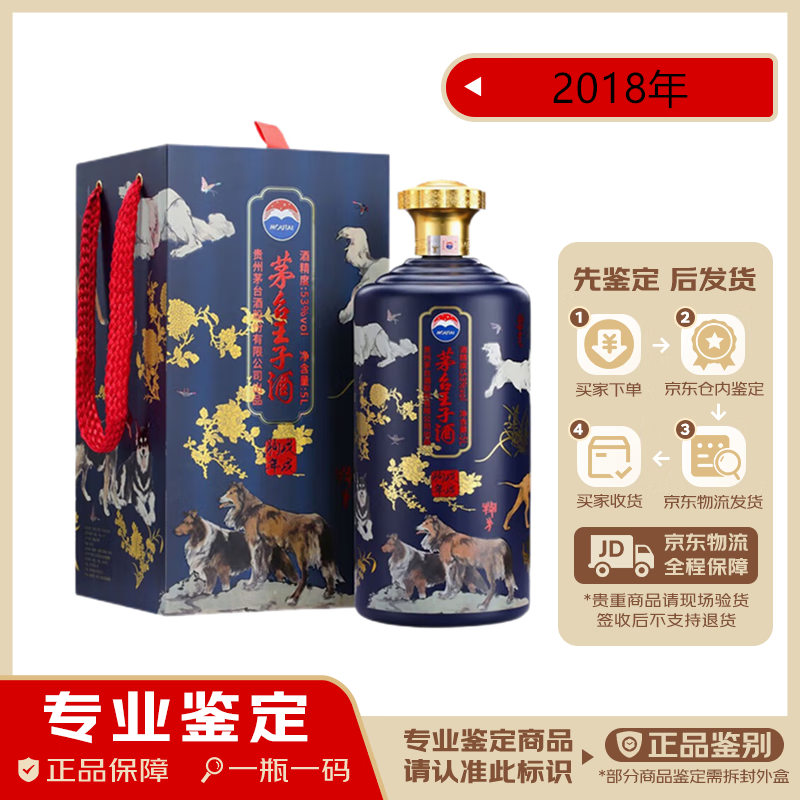 茅台王子酒 生肖狗年纪念酒 十全十美 酱香型白酒 53度   十斤礼盒装