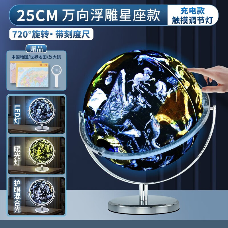 ar智能地球仪浮雕3d立体凹凸悬浮儿童启蒙正版小学生用初中生新款万向特大号发光摆件官方旗舰店男孩生日 25cm万向星座款*触摸三色灯