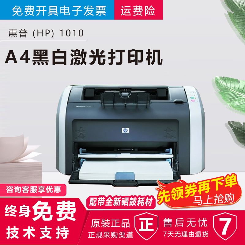 【二手9成新】惠普HP1010惠普HP1020黑白激光打印机A4小型办公家用学生作业 HP 1010标配+碳粉1瓶