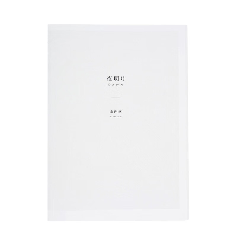【现货】黎明 特别版 夜明け 特別版 进口原版日文摄影作品集艺术 善本图书