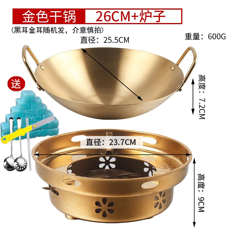 沉弗 不锈钢干锅锅具酒精炉子家用加厚锅仔小火锅不粘锅户外便捷式酒精炉底座 【全金色】干锅鼎26cm+金色酒精炉