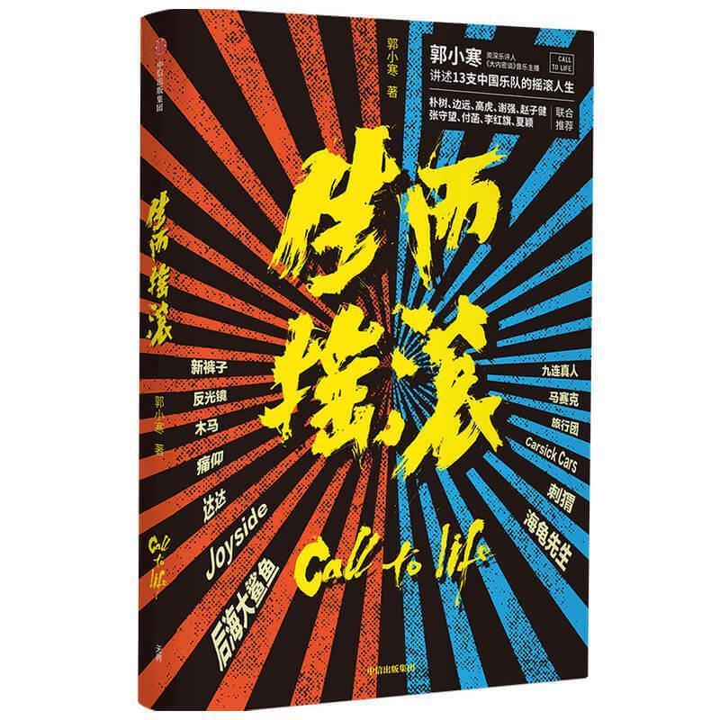 生而摇滚 9787521721591