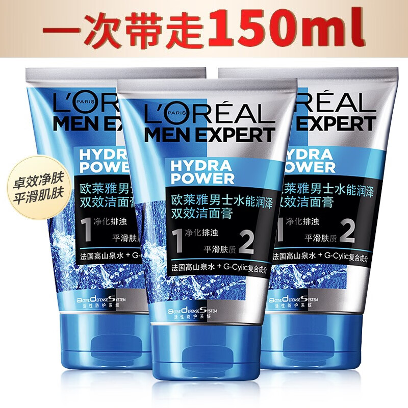 欧莱雅（LOREAL） 男士洗面奶控油炭爽抗黑头便携旅行装护肤品小样洁面乳 水能润泽双效50ml3瓶