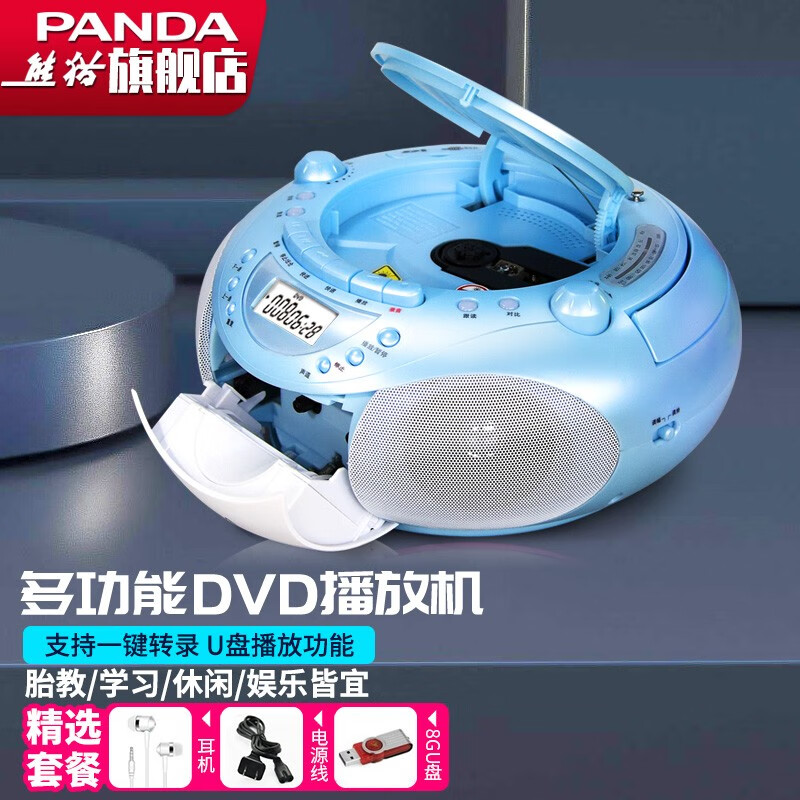 熊猫（PANDA） CD-850英语磁带光盘复读机DVD录音机磁带播放机CD播放机学习机教学USB 蓝色+8GU盘