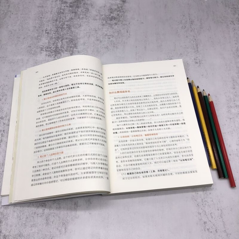 受用一生的高效笔记术详情图