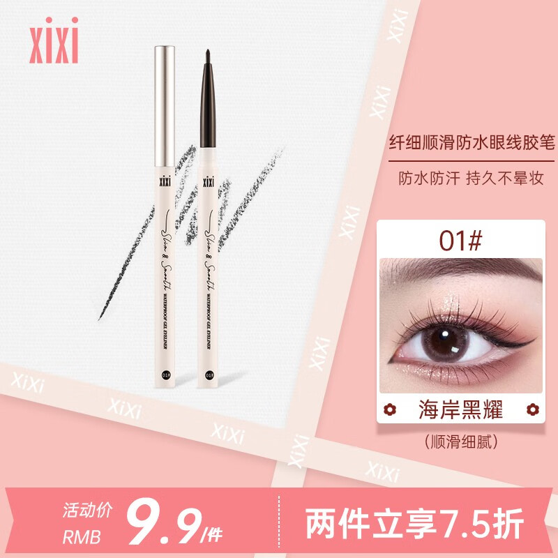 XiXi眼线笔/眼线液