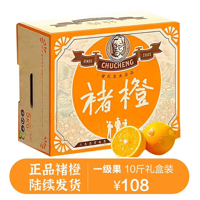 褚橙 云南高山橙子 冰糖橙 5kg 原箱装 褚橙一级果 单果约105g-140g