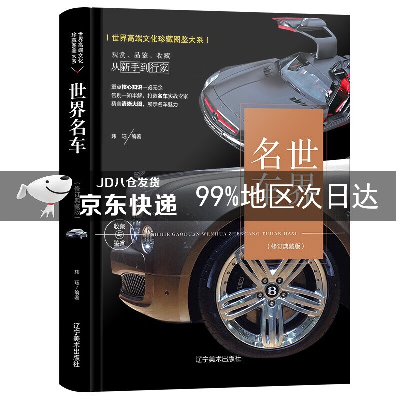 (修订版)珍藏图鉴大系--名车收藏与鉴赏