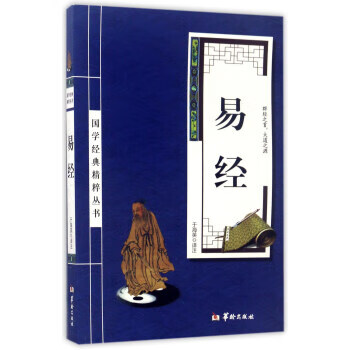 易经【正版图书】