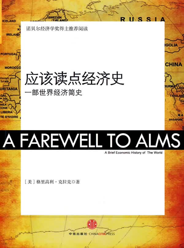 应该读点经济史【正版图书】