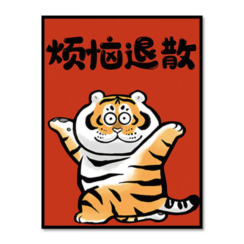 棠溪塘 q版可爱小老虎diy数字油画填充画虎年客厅背景装饰挂画手绘