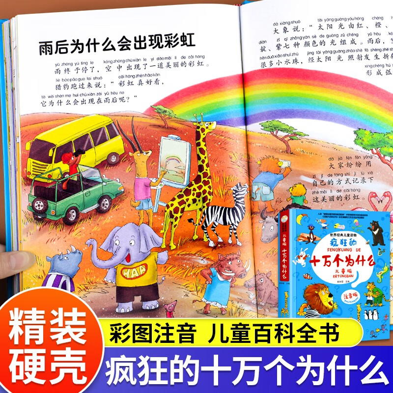 版少儿科普绘本故事书小学生一年级阅读课外书必读世界经典读物小笨熊