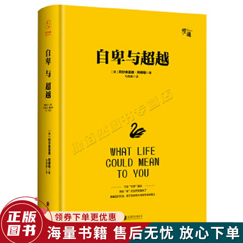 自卑与精装版