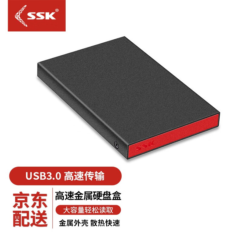 【金属】SSK飚王350高速usb3.0移动硬盘盒笔记本电脑2.5英寸ssd固态机械typec3.1 【金属】USB3.0 可拆线款