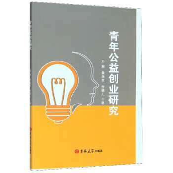 青年公益创业研究