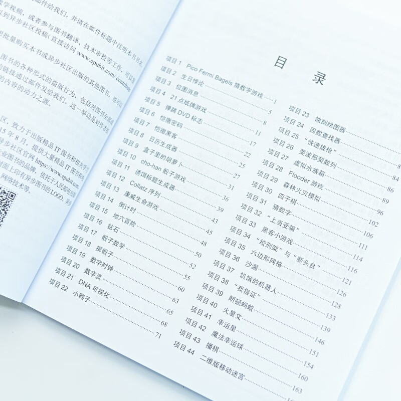 Python编程快速上手2：趣味小项目轻松学（异步图书出品）