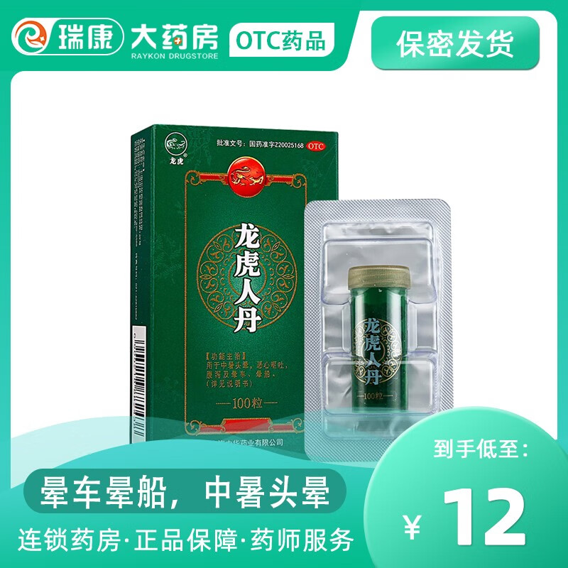 丹 100粒 开窍醒神防暑药治疗呕吐腹泻药去湿祛暑晕船晕车仁丹解暑药