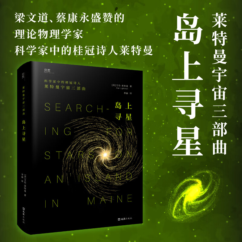 岛上寻星