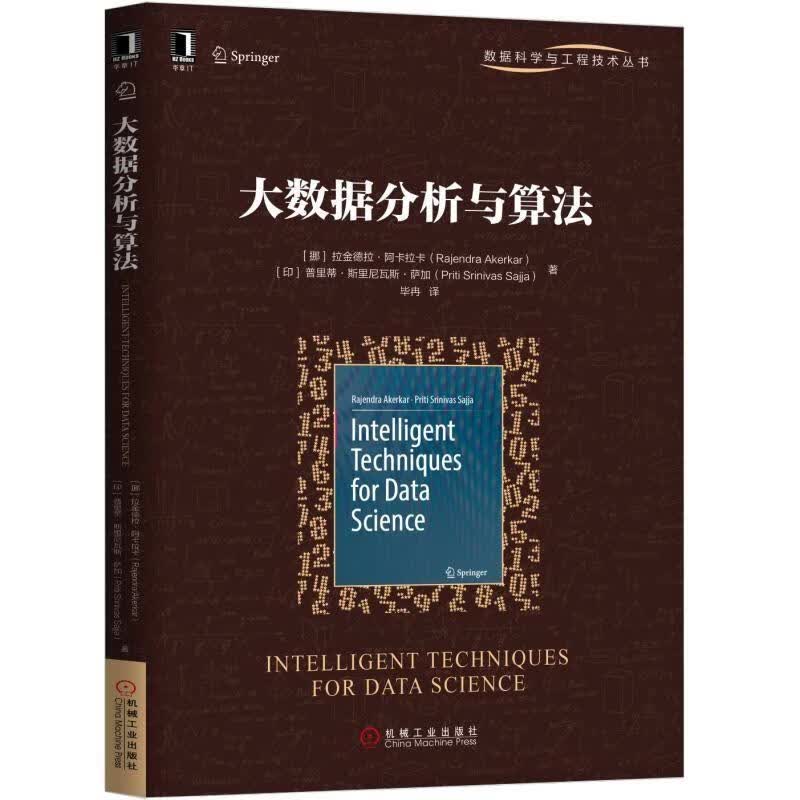 大数据分析与算法【正版图书】